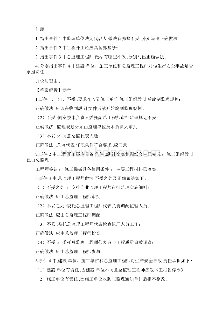 监理工程师案例分析真题及参考答案Word格式文档下载.docx_第2页