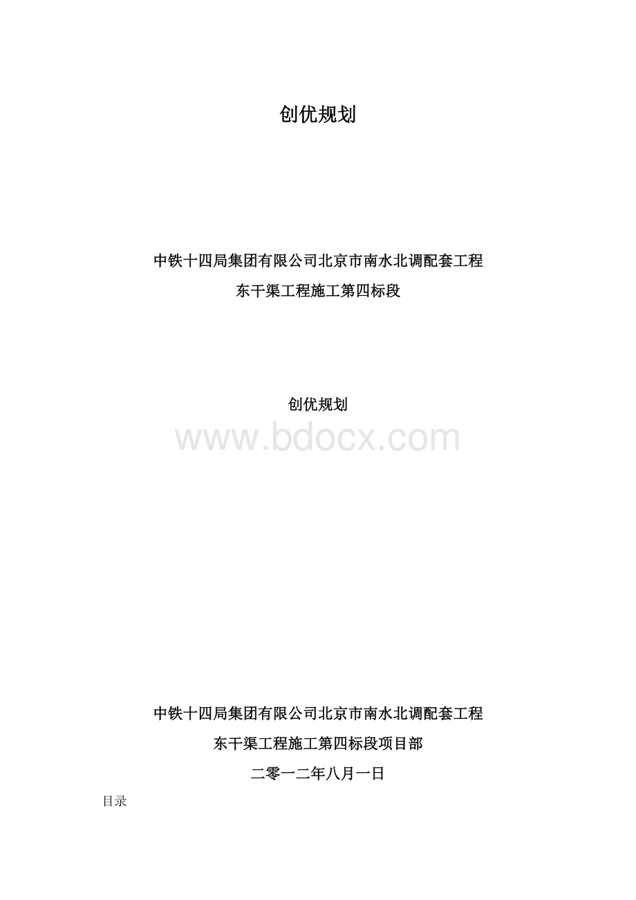 创优规划Word文档下载推荐.docx