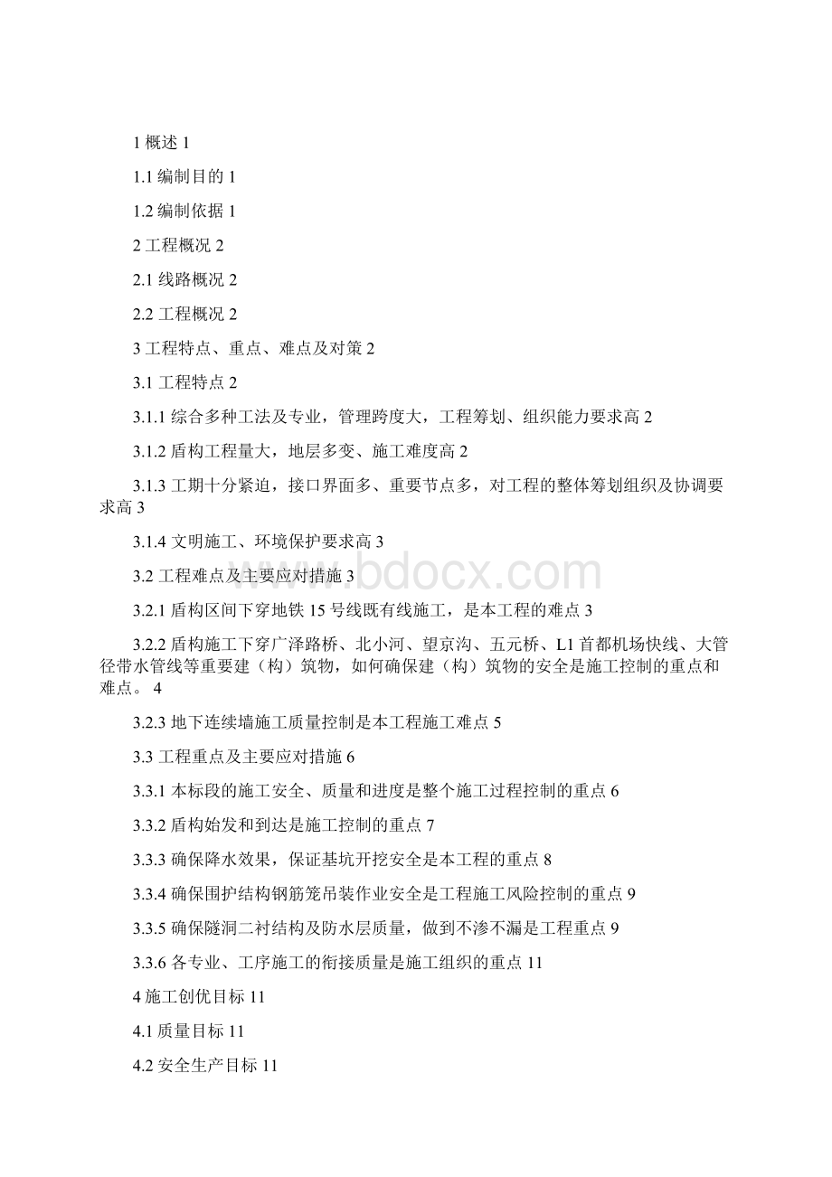 创优规划Word文档下载推荐.docx_第2页