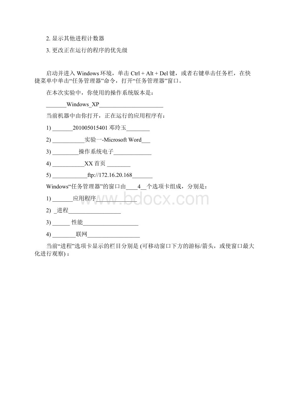 进程控制描述与控制实验报告.docx_第2页