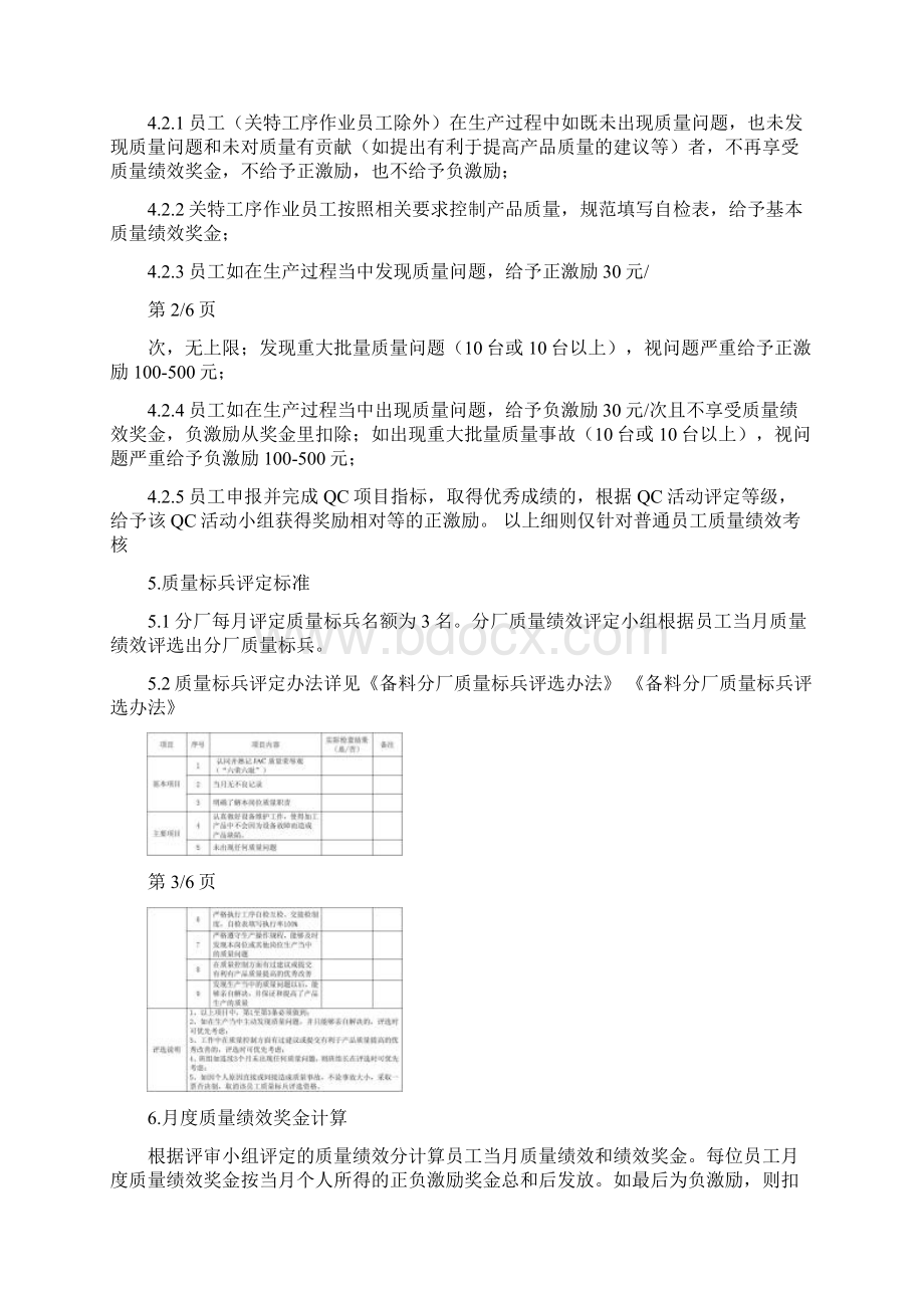 班组奖金分配办法5.docx_第2页