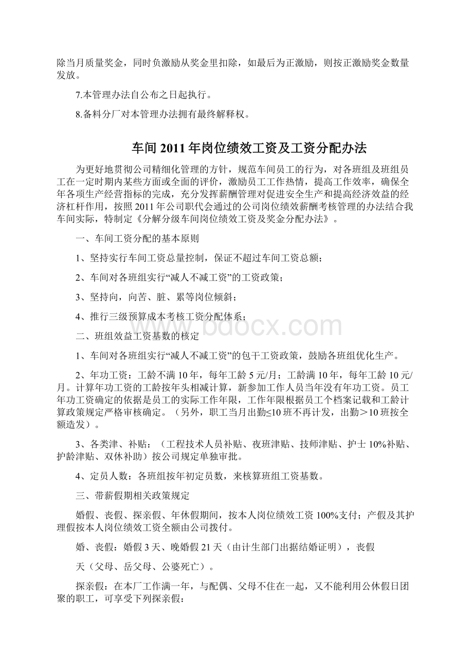 班组奖金分配办法5Word格式文档下载.docx_第3页