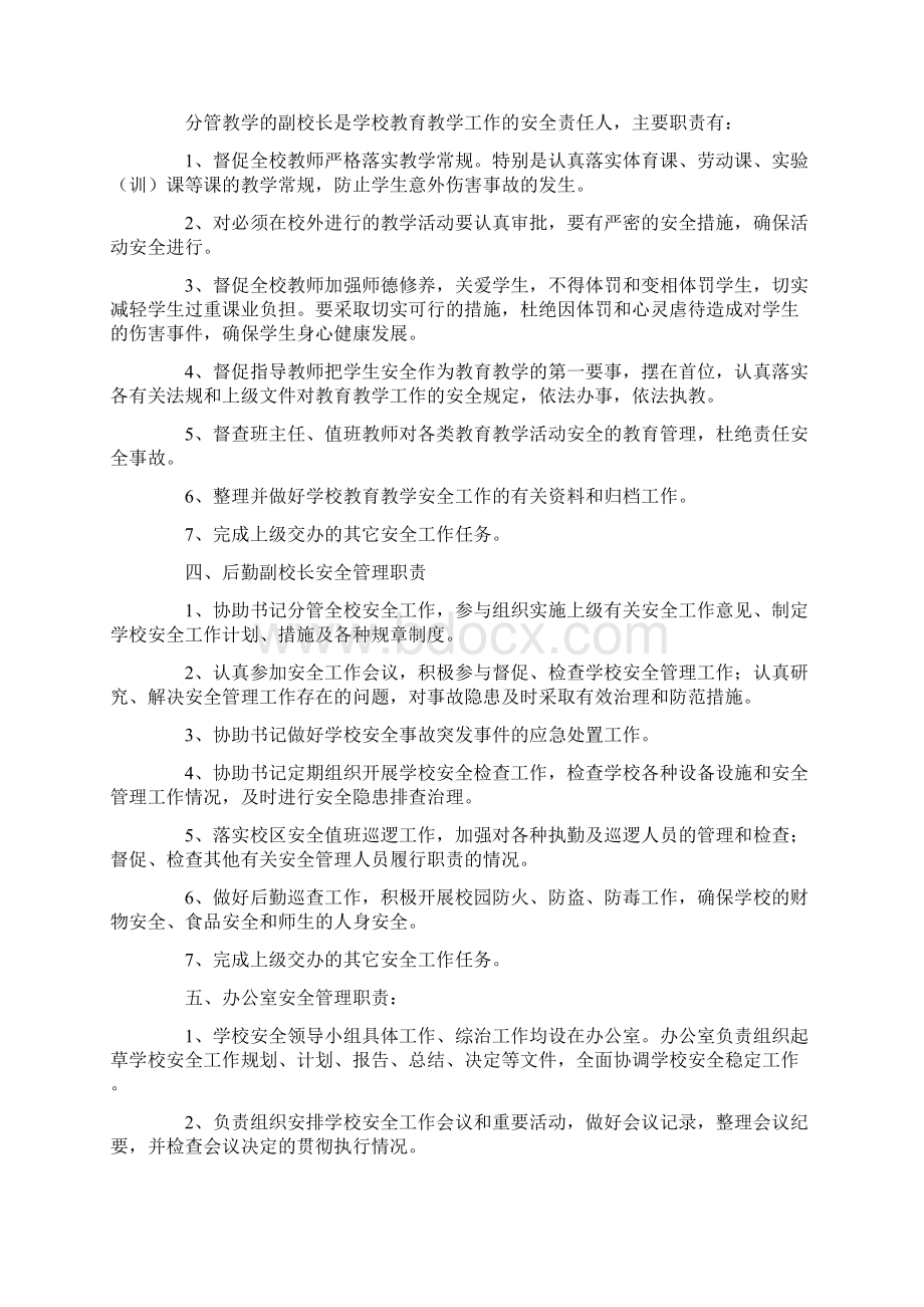 学校各部门安全管理职责Word下载.docx_第2页