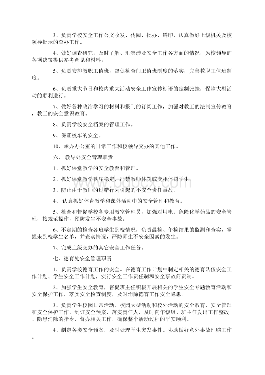 学校各部门安全管理职责Word下载.docx_第3页