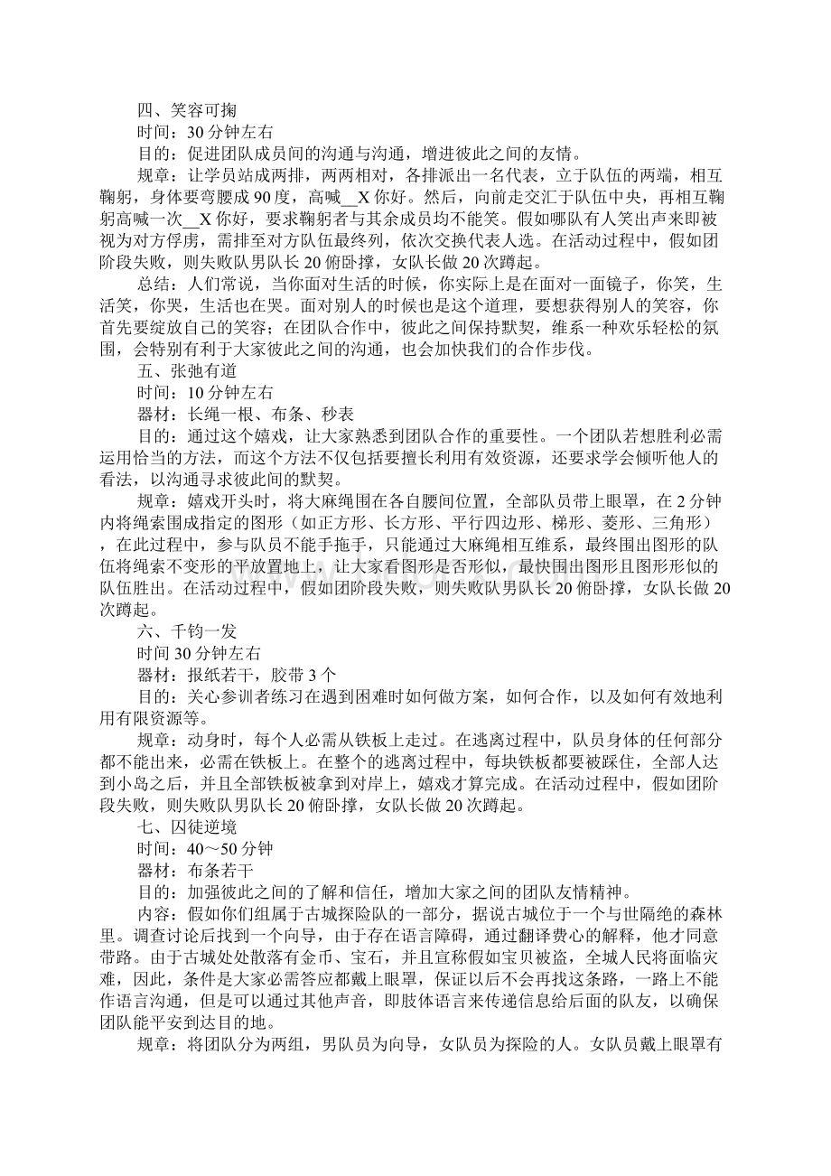 大型团队活动策划方案三篇.docx_第2页