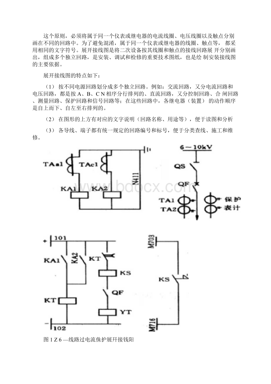 完整版看二次图纸的基本方法Word格式文档下载.docx_第3页