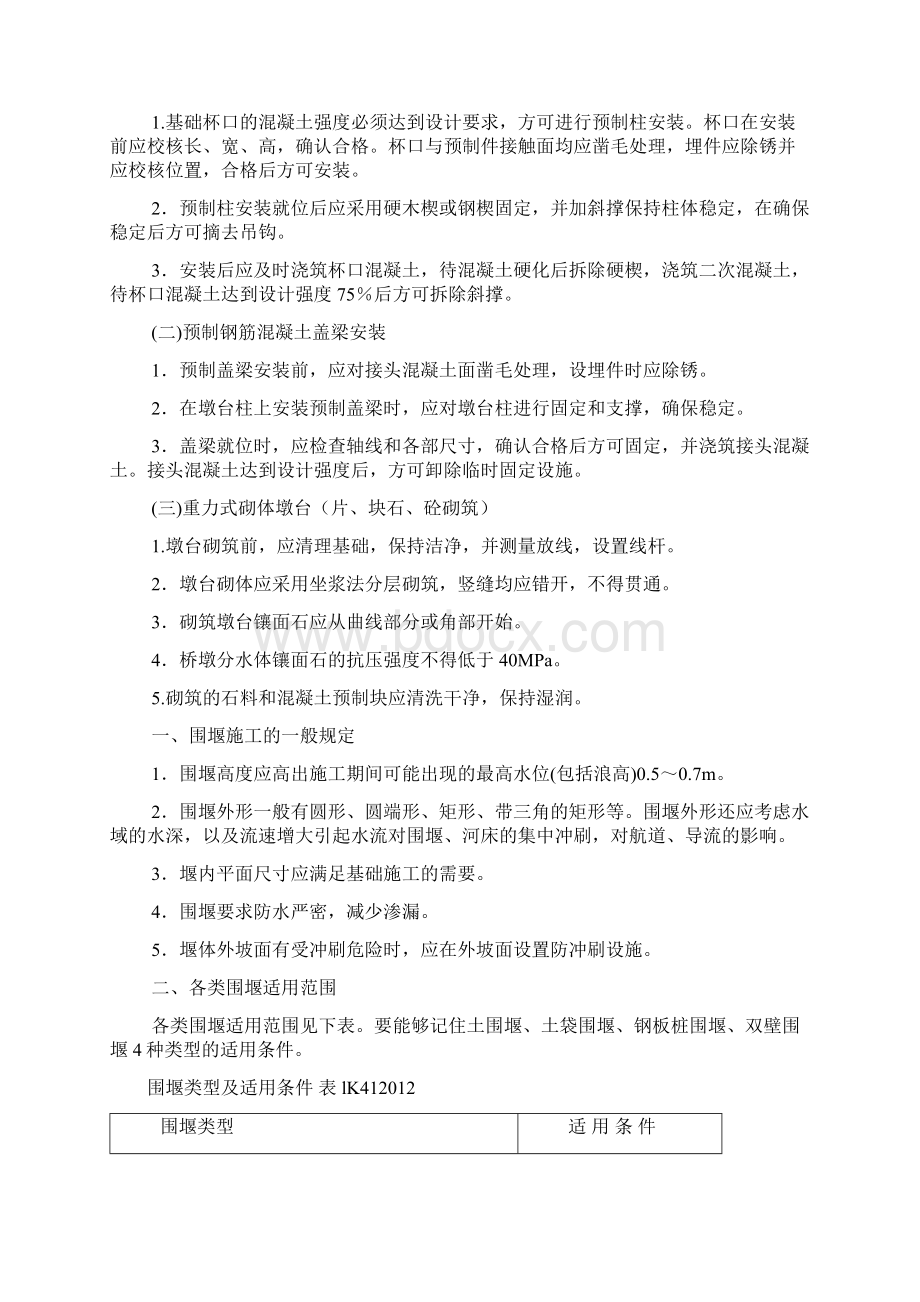 一级建造师市政4Word格式文档下载.docx_第2页