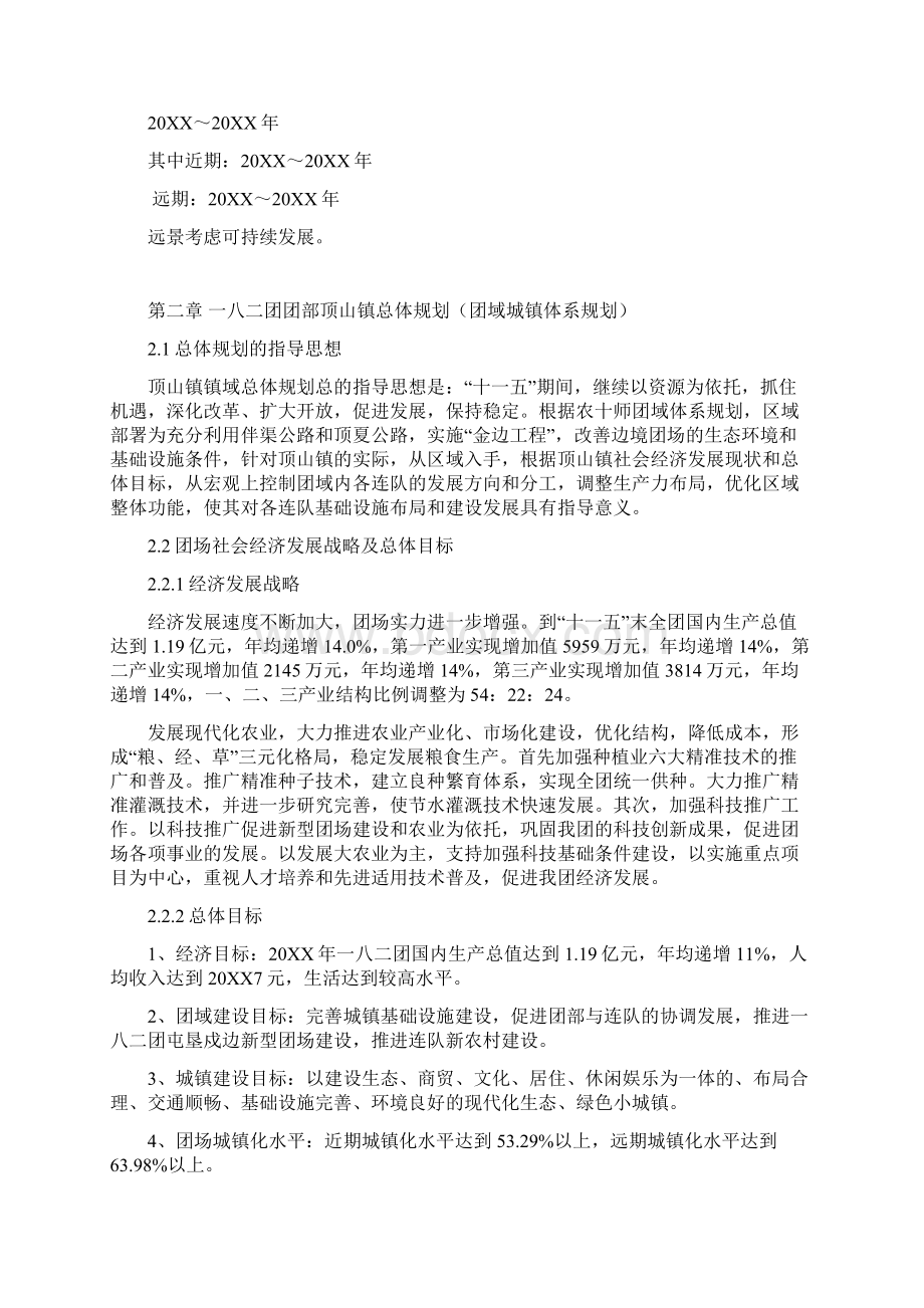 推荐一八二团顶山镇总体规划文本 精品 精品文档格式.docx_第2页