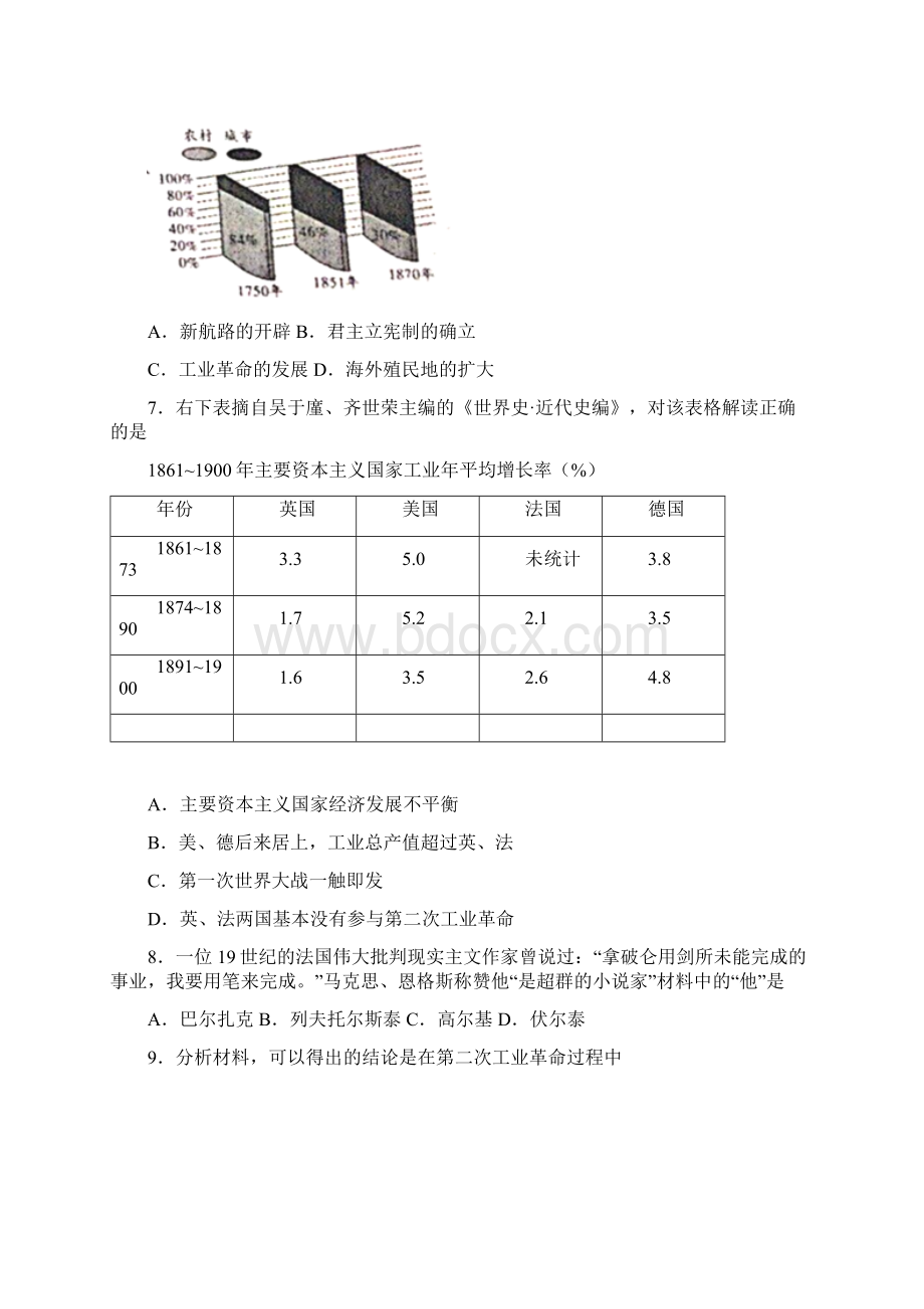 中考九年级历史下第二单元第二次工业革命和近代科学文化试题及答案.docx_第2页