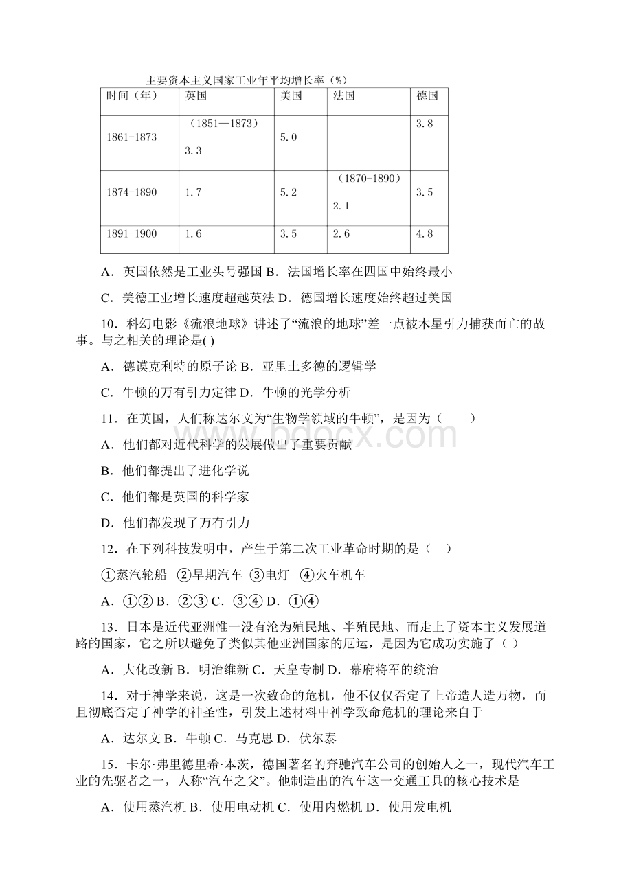 中考九年级历史下第二单元第二次工业革命和近代科学文化试题及答案.docx_第3页