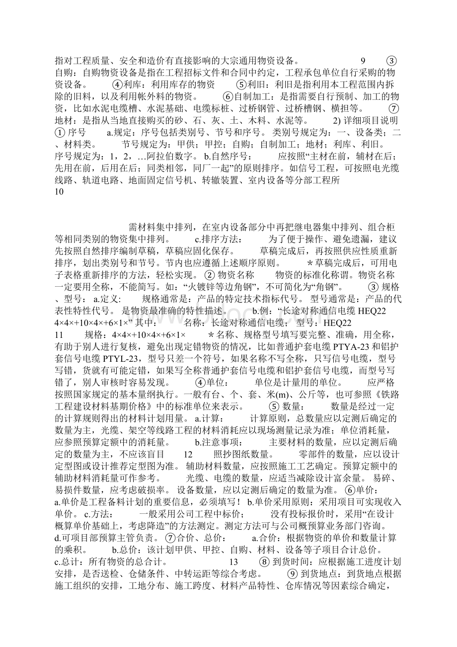 工程备料计划.docx_第3页