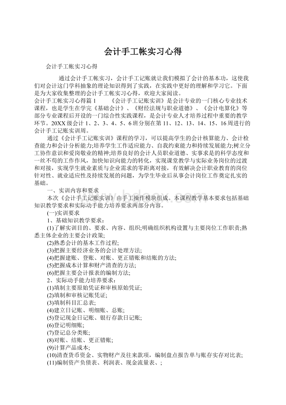 会计手工帐实习心得.docx_第1页