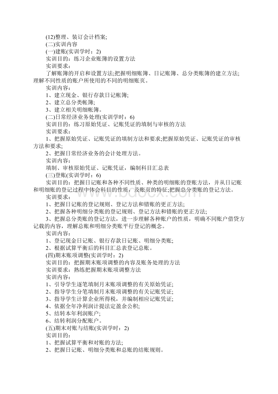 会计手工帐实习心得Word文档下载推荐.docx_第2页