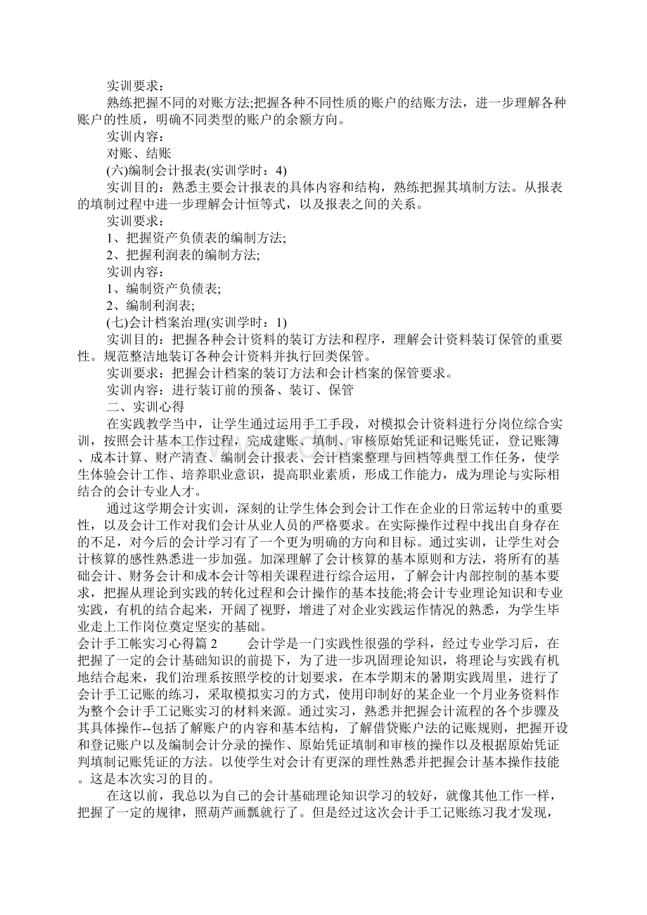 会计手工帐实习心得.docx_第3页