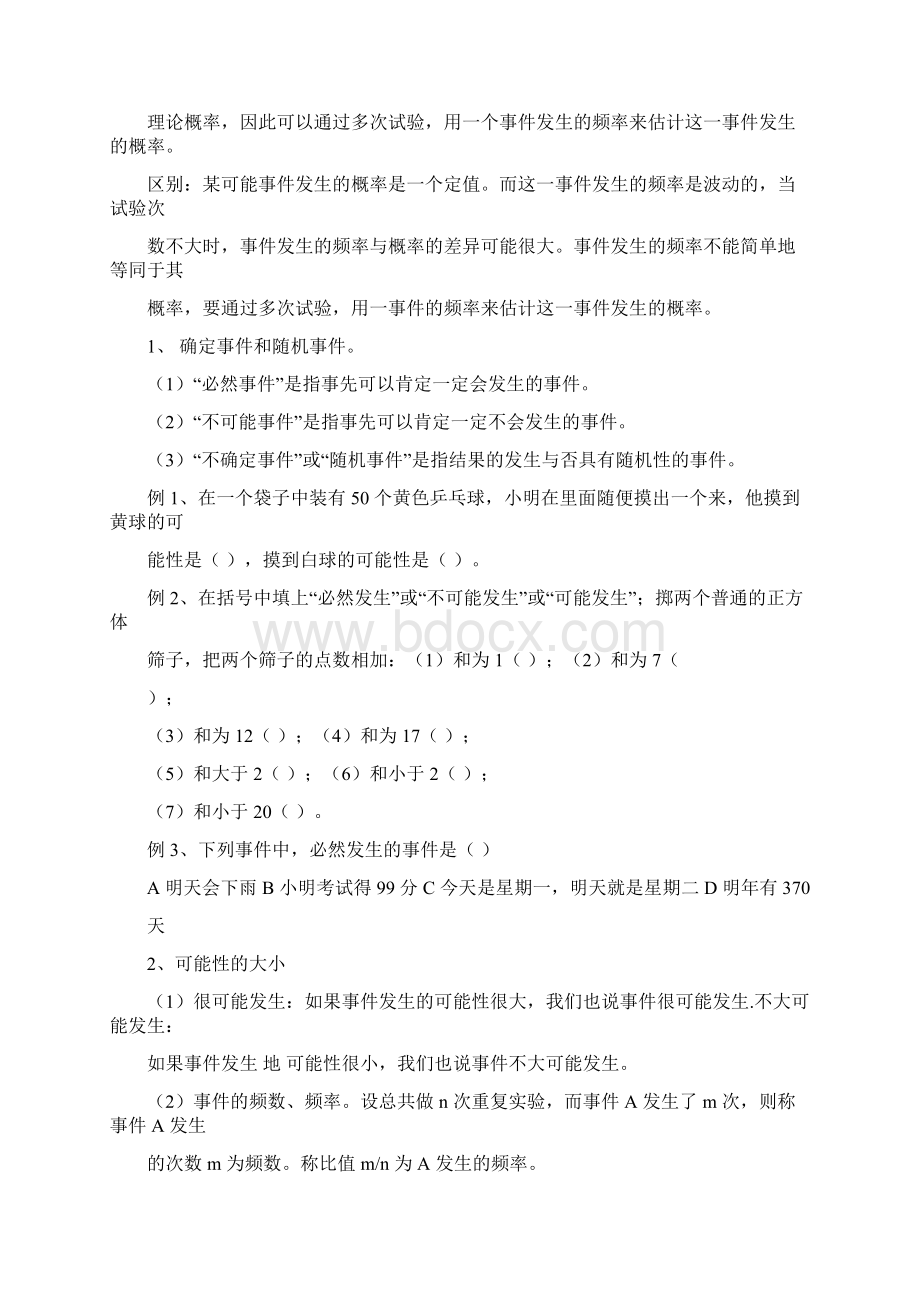 新教材八年级下认识概率知识点及练习.docx_第2页