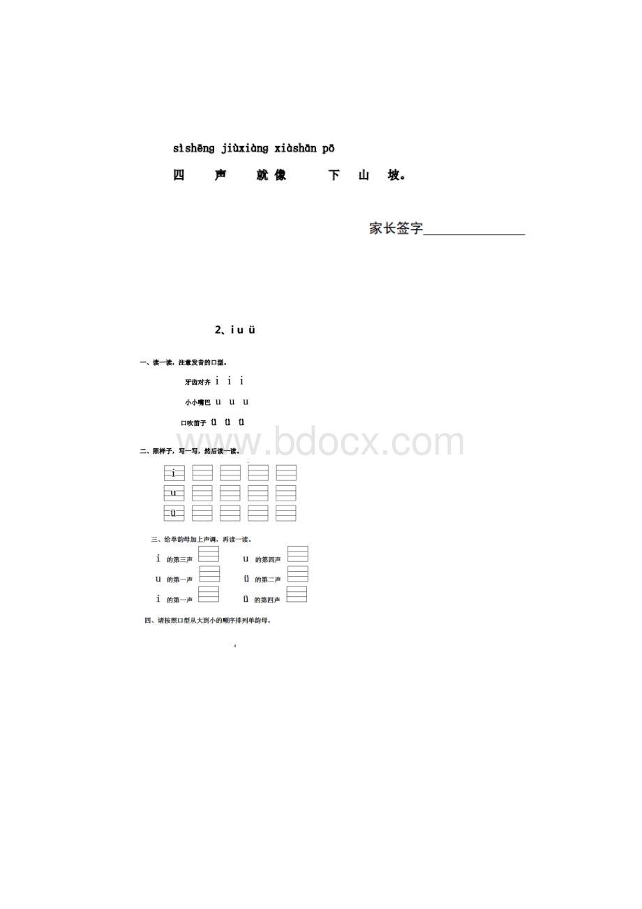 部编一年级语文上册《每课一练》全套共15页练习题型经典.docx_第3页