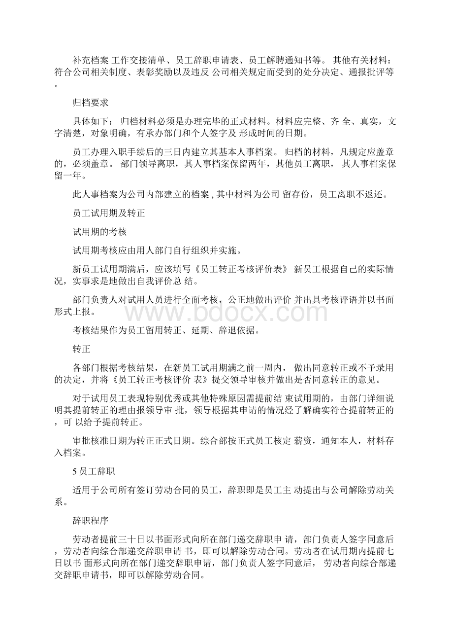 人员流动管理办法.docx_第2页