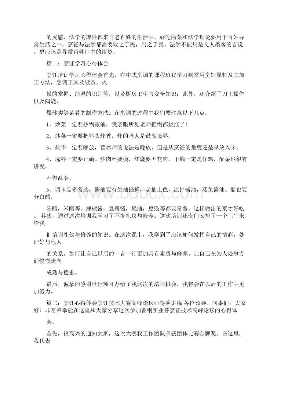 做菜心得体会.docx_第2页