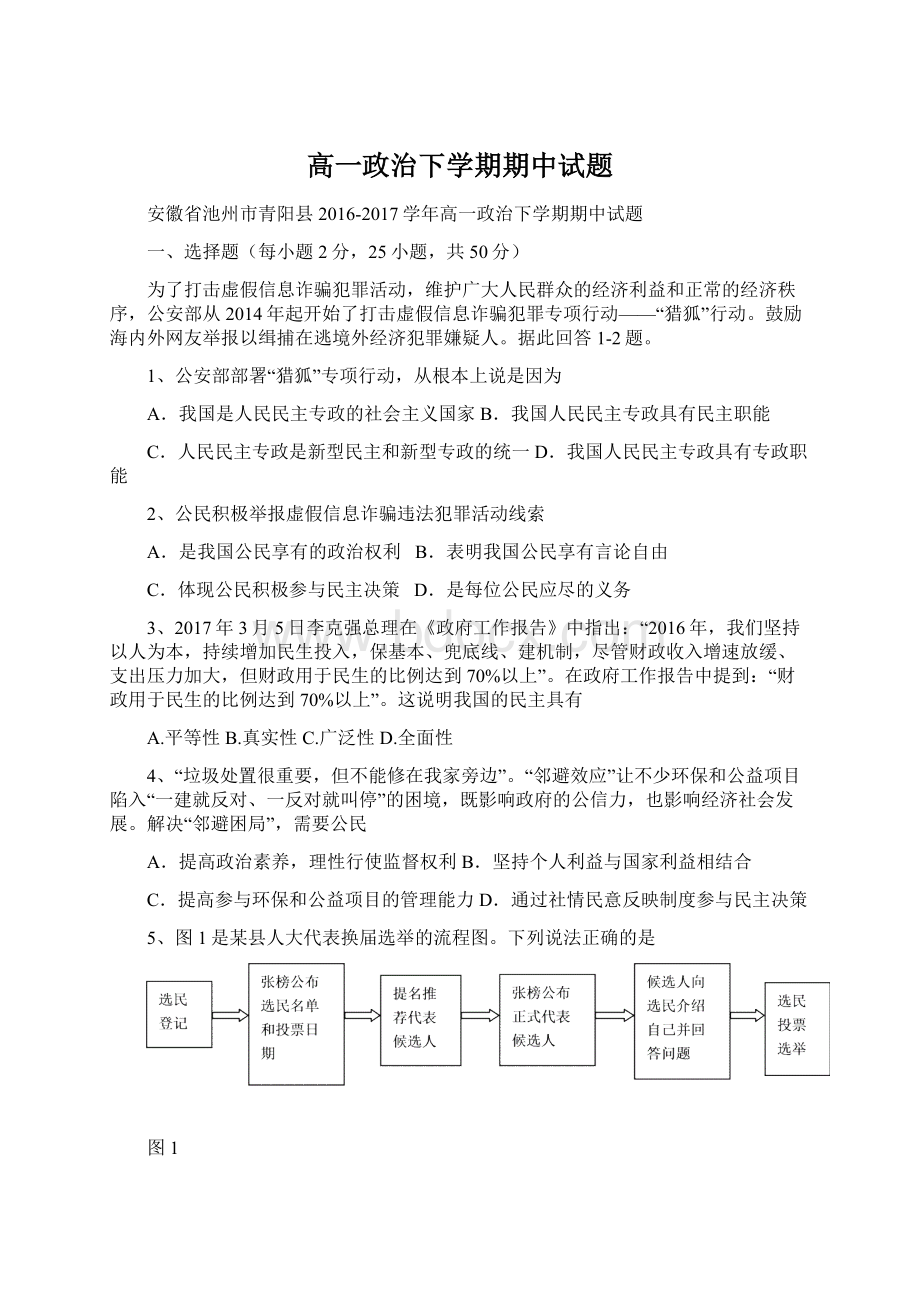 高一政治下学期期中试题Word文件下载.docx_第1页