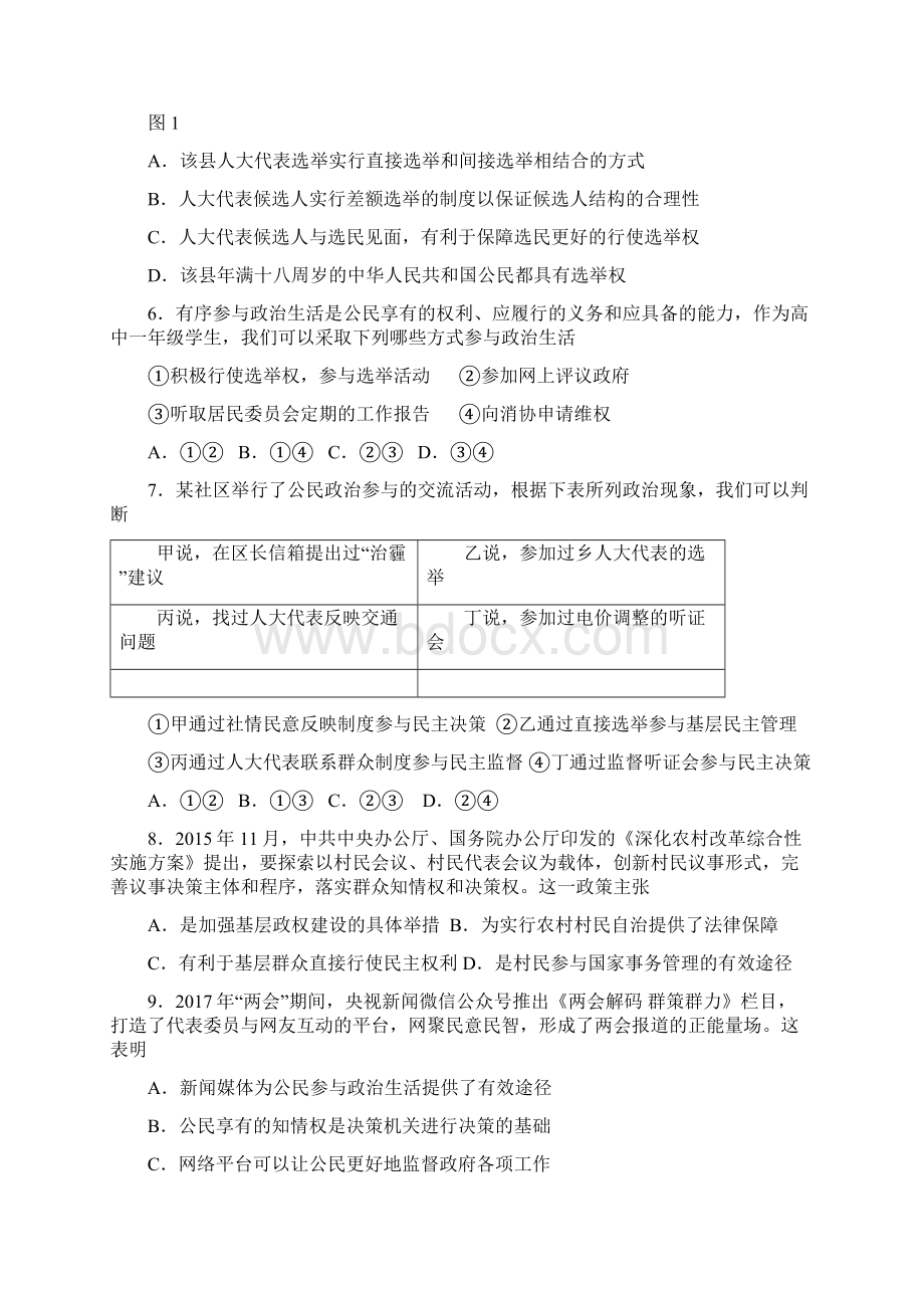 高一政治下学期期中试题.docx_第2页