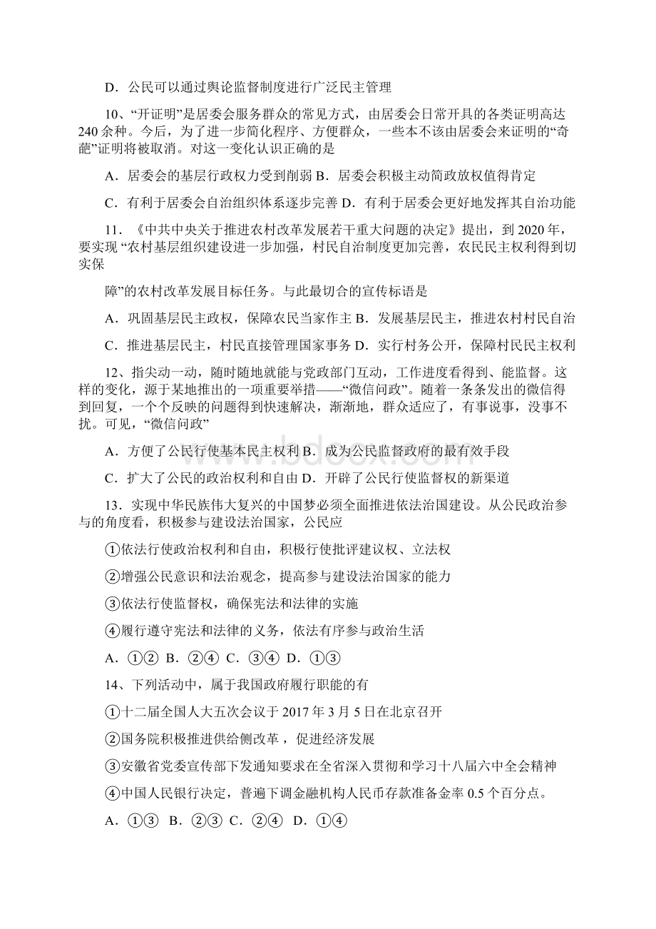 高一政治下学期期中试题.docx_第3页