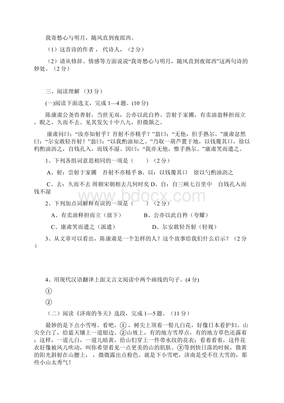 初一年级第一学期语文期中测试题十一Word文档格式.docx_第3页