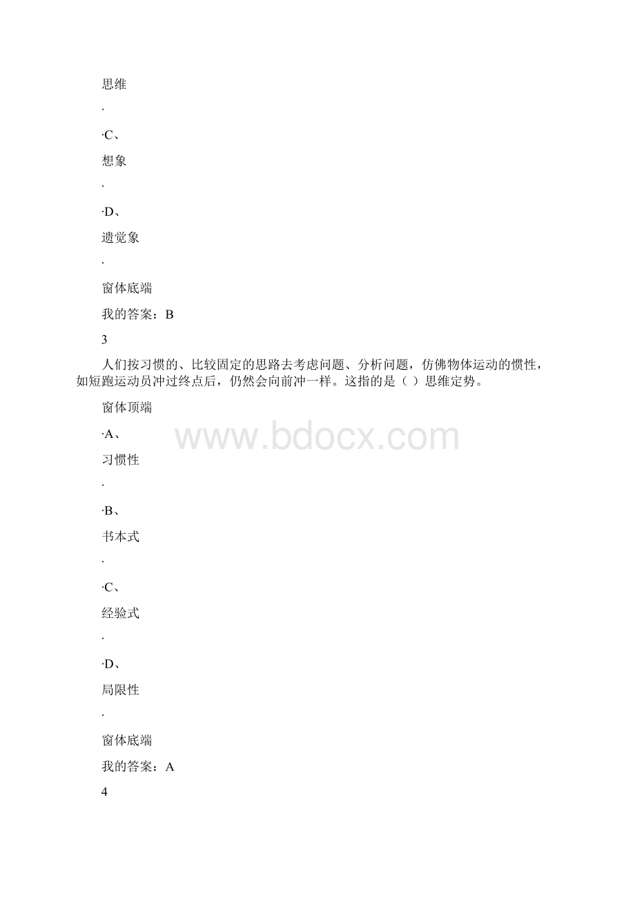 《大学生创新基础课》期末考试.docx_第2页