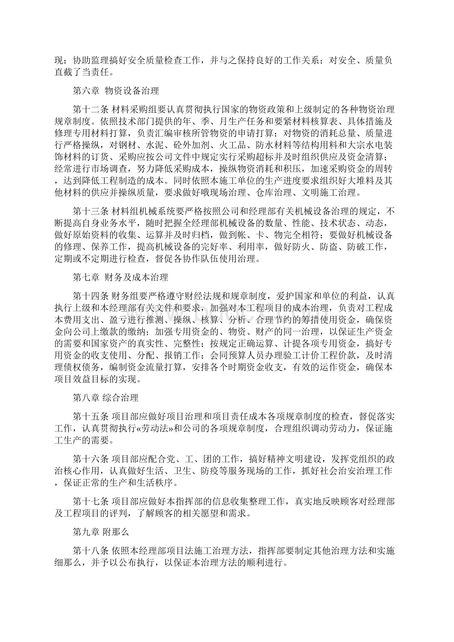 施工现场物资管理办法Word格式文档下载.docx_第3页