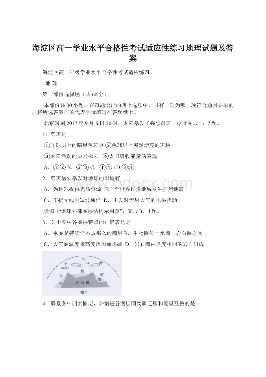 海淀区高一学业水平合格性考试适应性练习地理试题及答案.docx_第1页