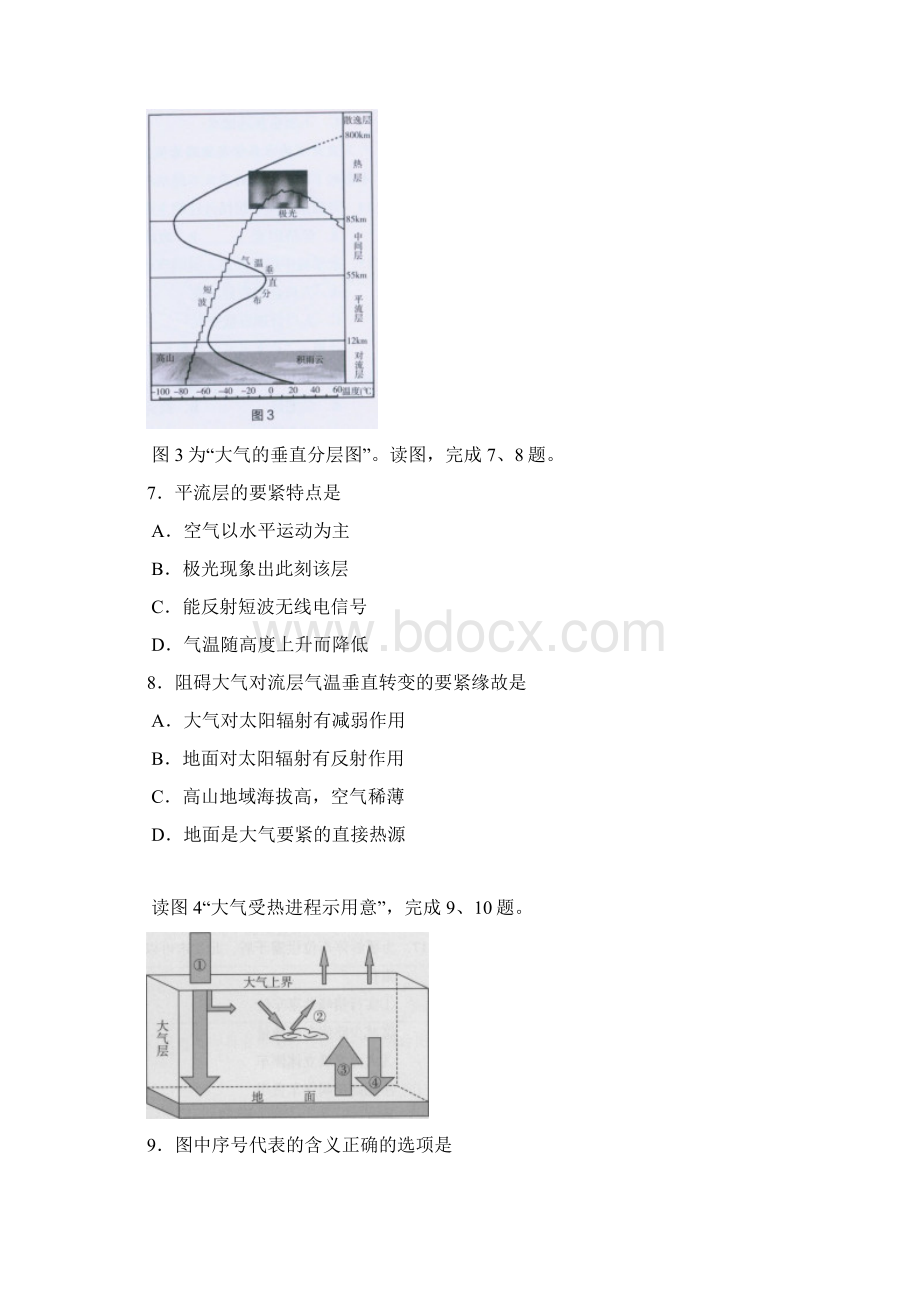 海淀区高一学业水平合格性考试适应性练习地理试题及答案.docx_第3页