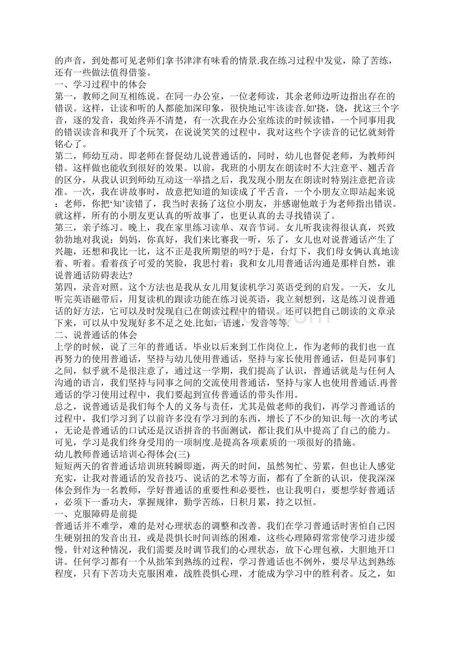 幼儿教师普通话培训心得体会范文5篇.docx_第2页