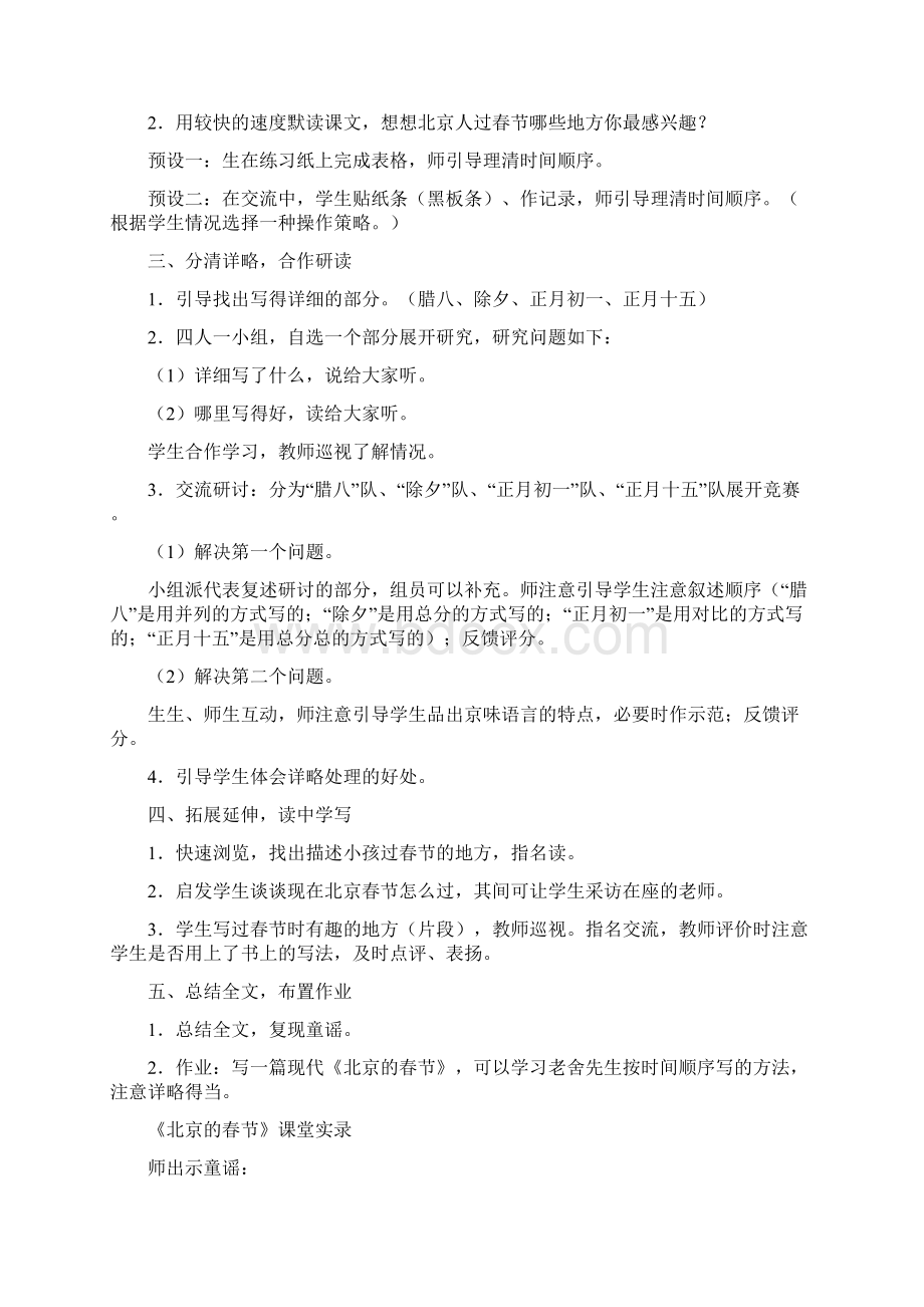 《北京的春节》教案及教学实录.docx_第2页