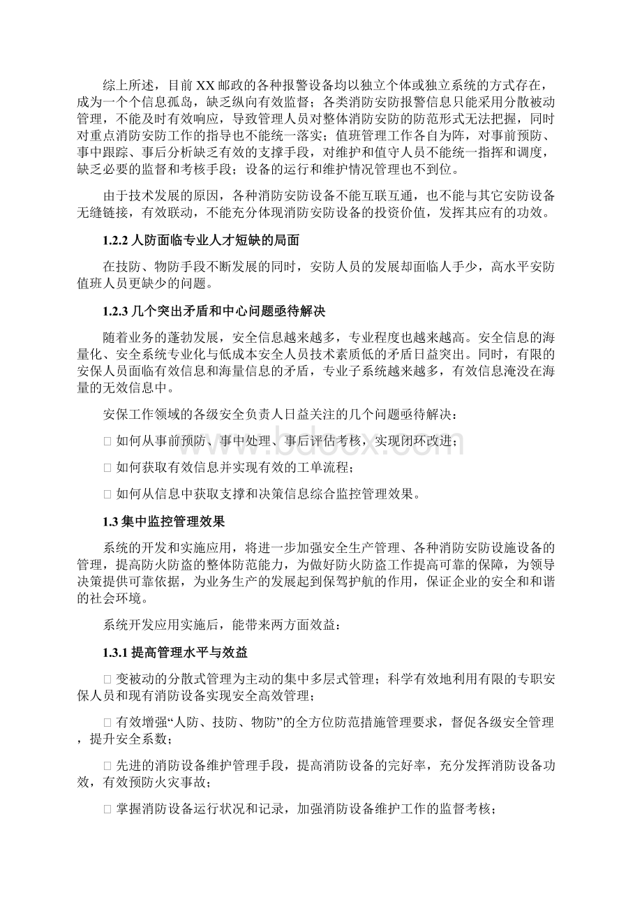 消防安防设施集中联网综合监控管理系统技术方案.docx_第2页