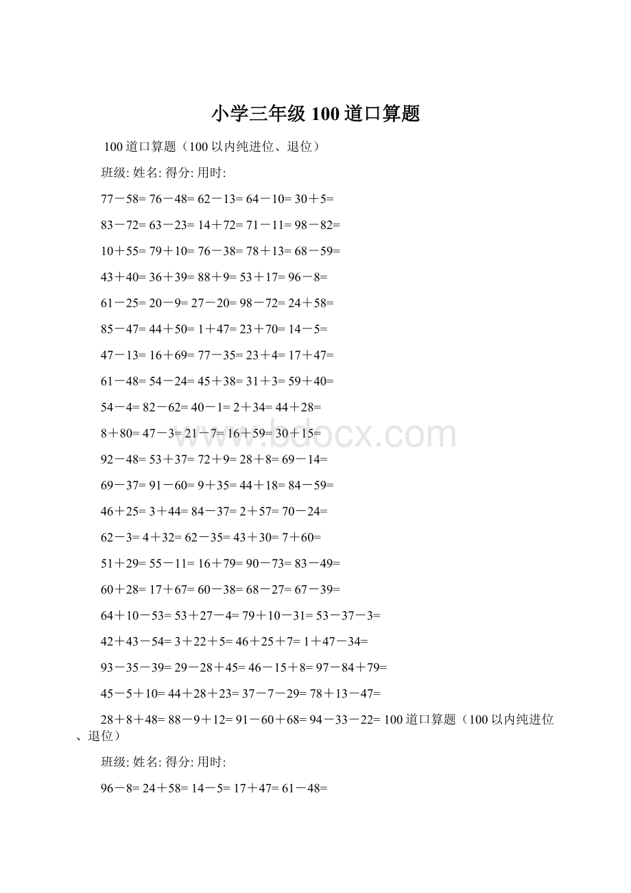 小学三年级100道口算题文档格式.docx_第1页