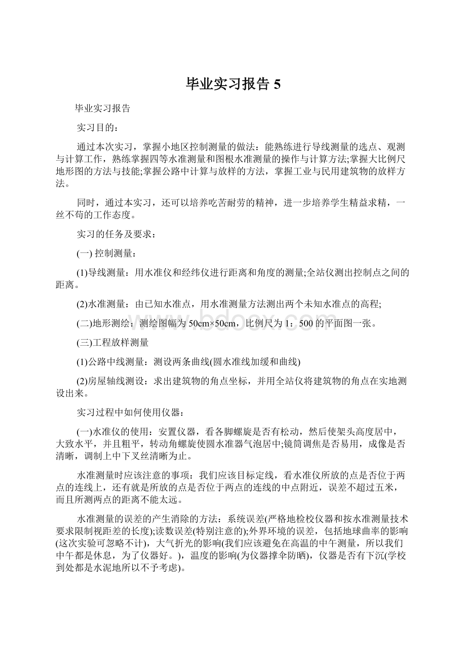 毕业实习报告5.docx