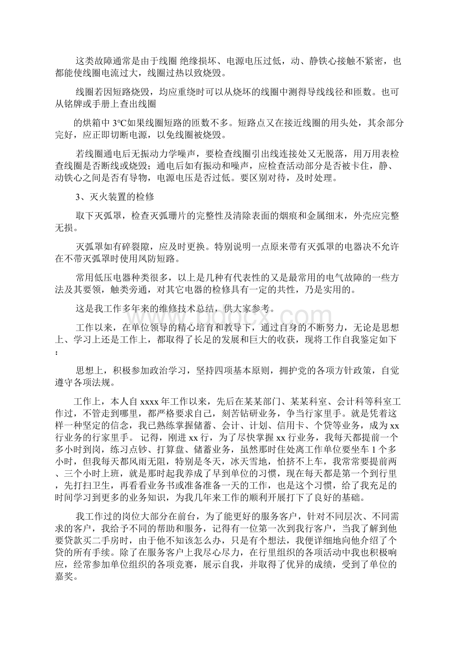 评语大全之维修电工评语文档格式.docx_第3页