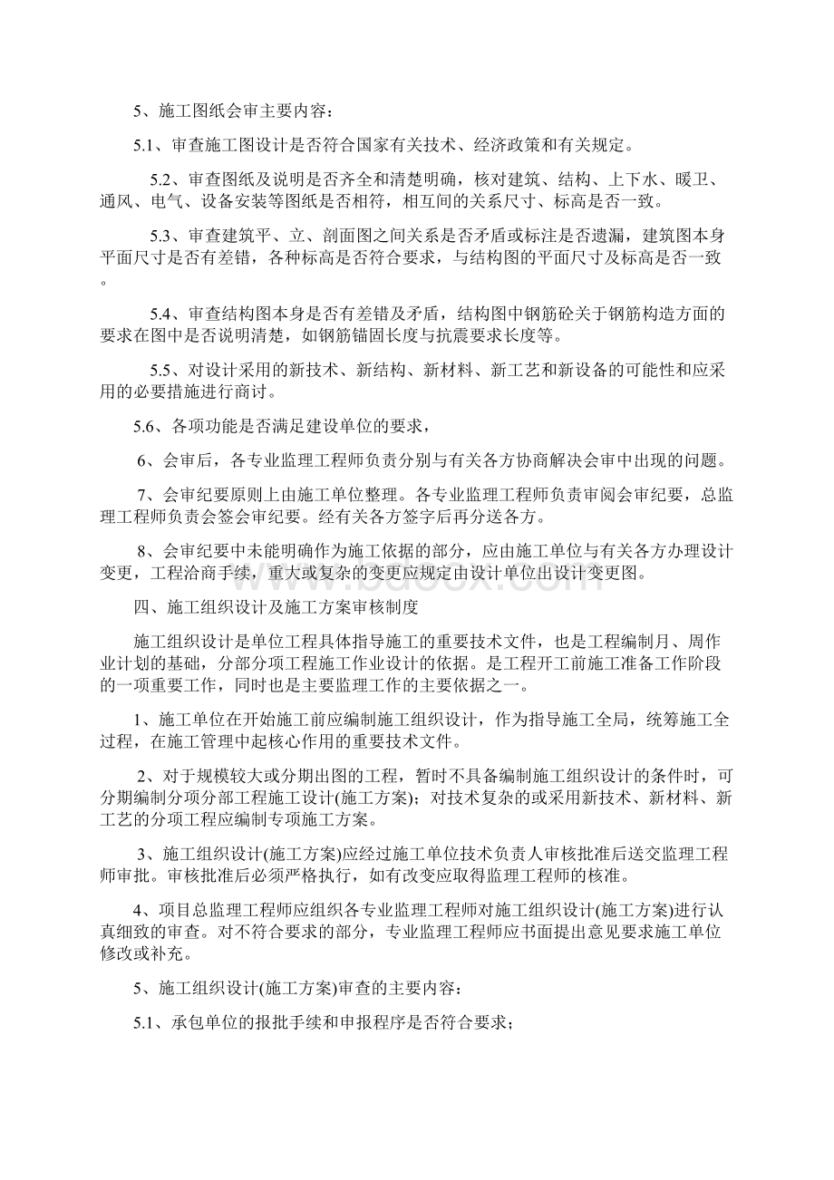 项目监理部管理工作制度LOBZHZD文档格式.docx_第3页