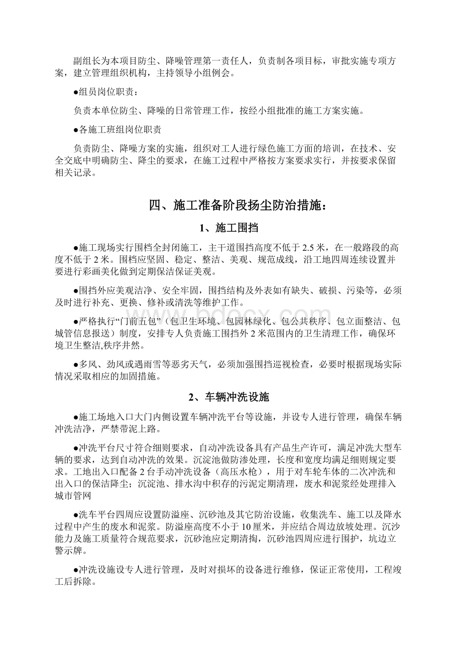 扬尘噪声污染治理专项施工方案2.docx_第3页