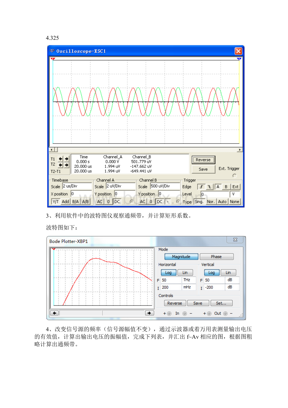 高频电子线路实验报告文档格式.docx_第3页