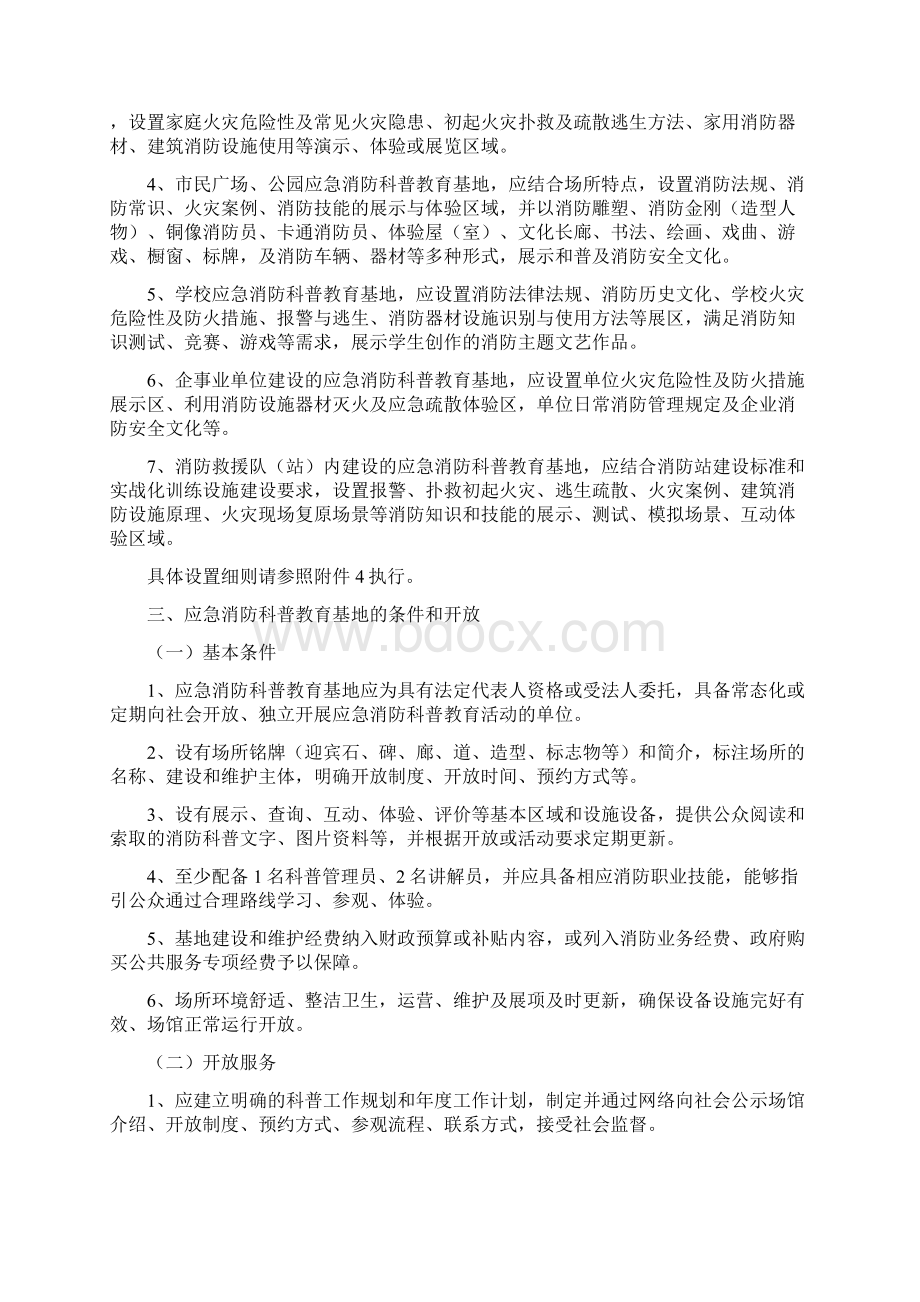 河南省应急消防科普教育基地建设指导意见.docx_第2页