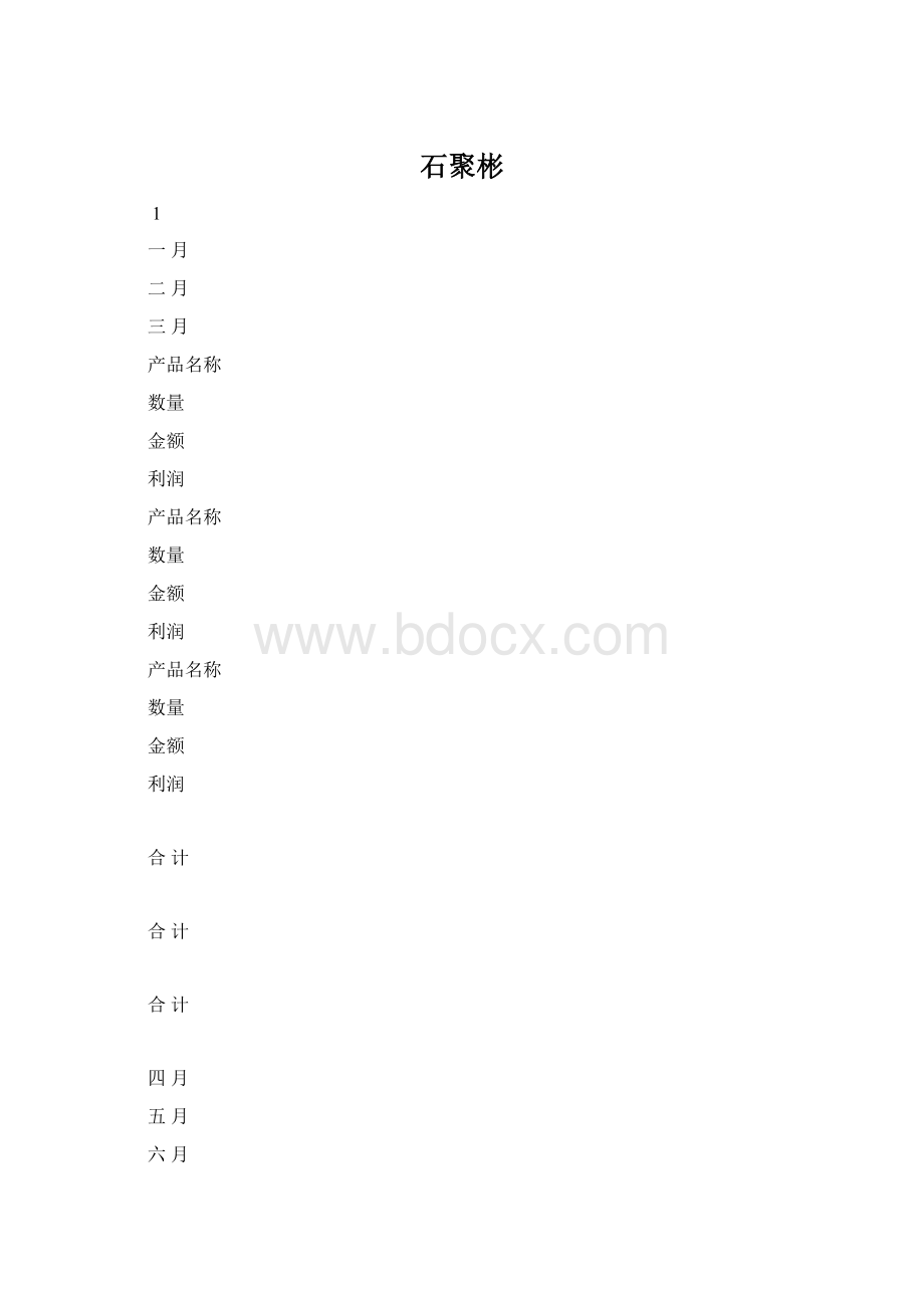 石聚彬Word文档下载推荐.docx_第1页