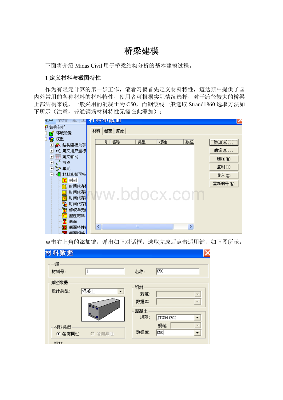 桥梁建模Word格式文档下载.docx