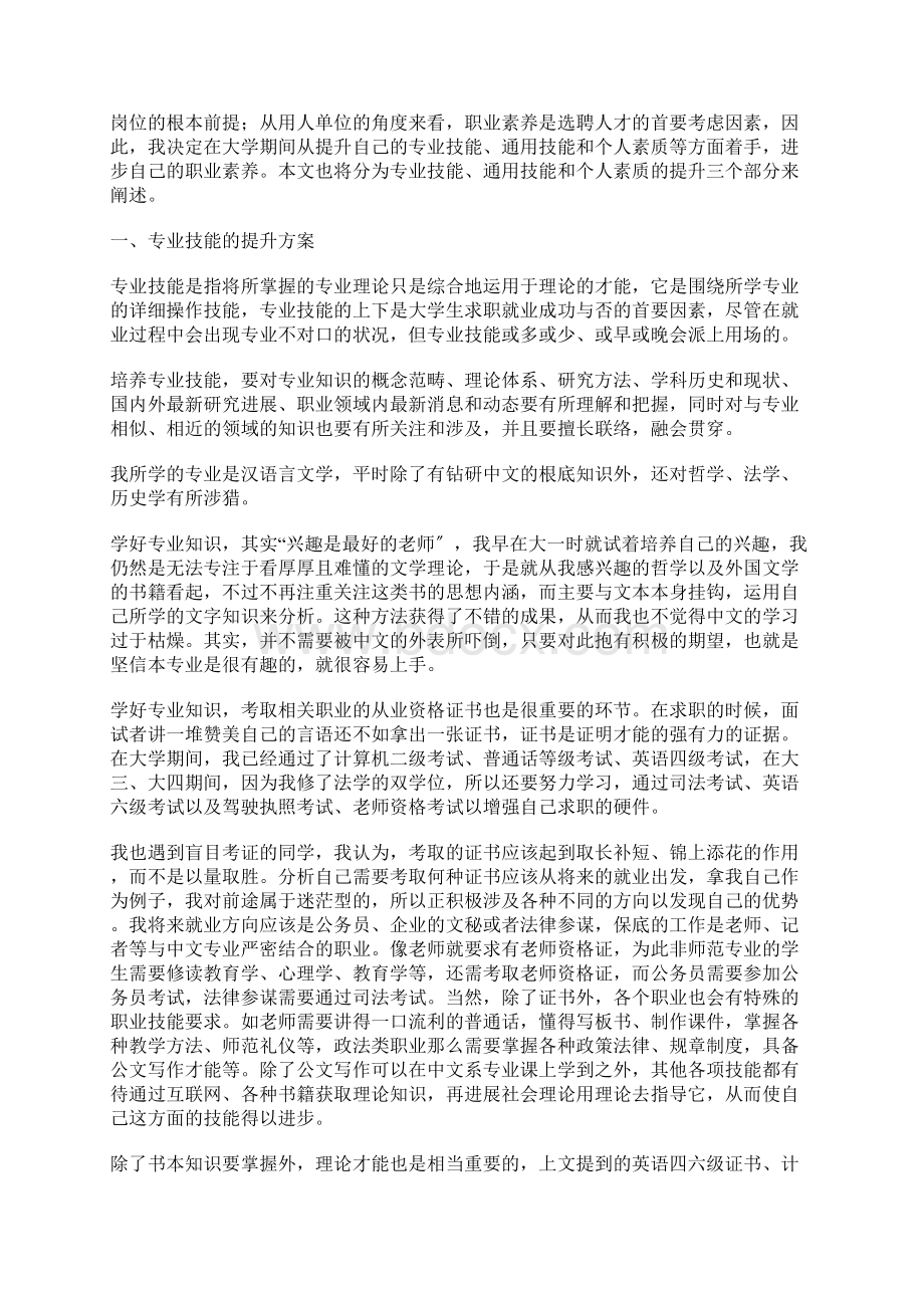 我的职业素养提升计划Word文档下载推荐.docx_第3页