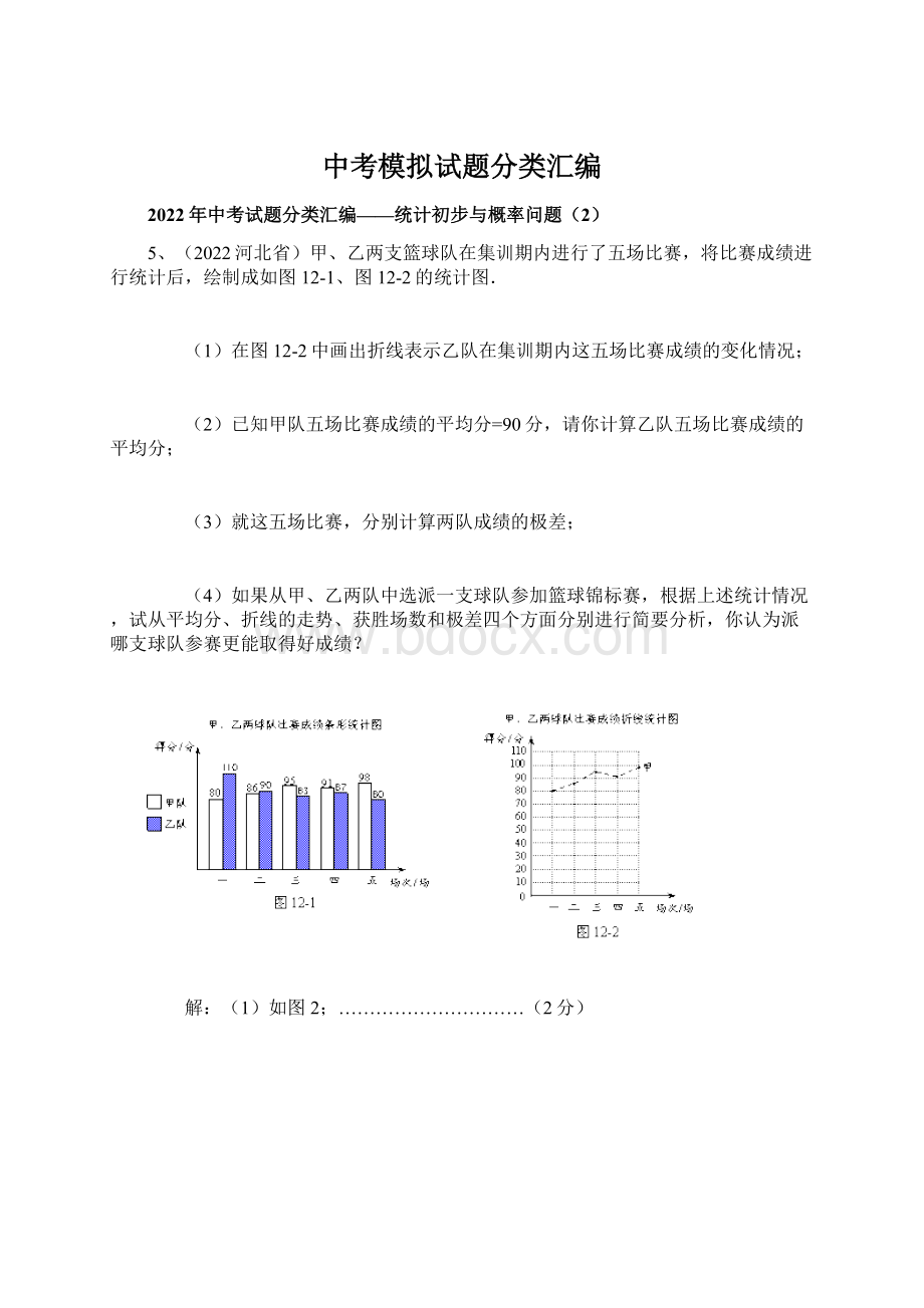 中考模拟试题分类汇编.docx