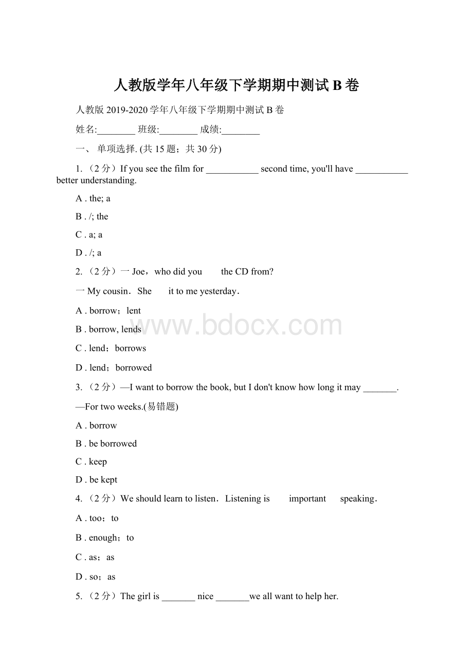 人教版学年八年级下学期期中测试B卷.docx_第1页