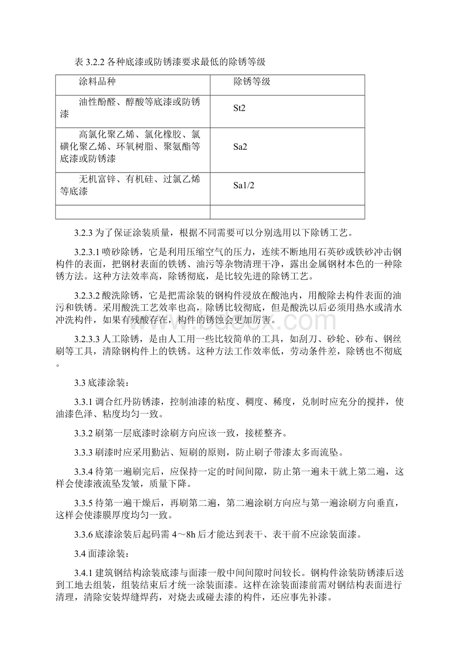 钢结构防腐涂装施工工艺标准.docx_第2页