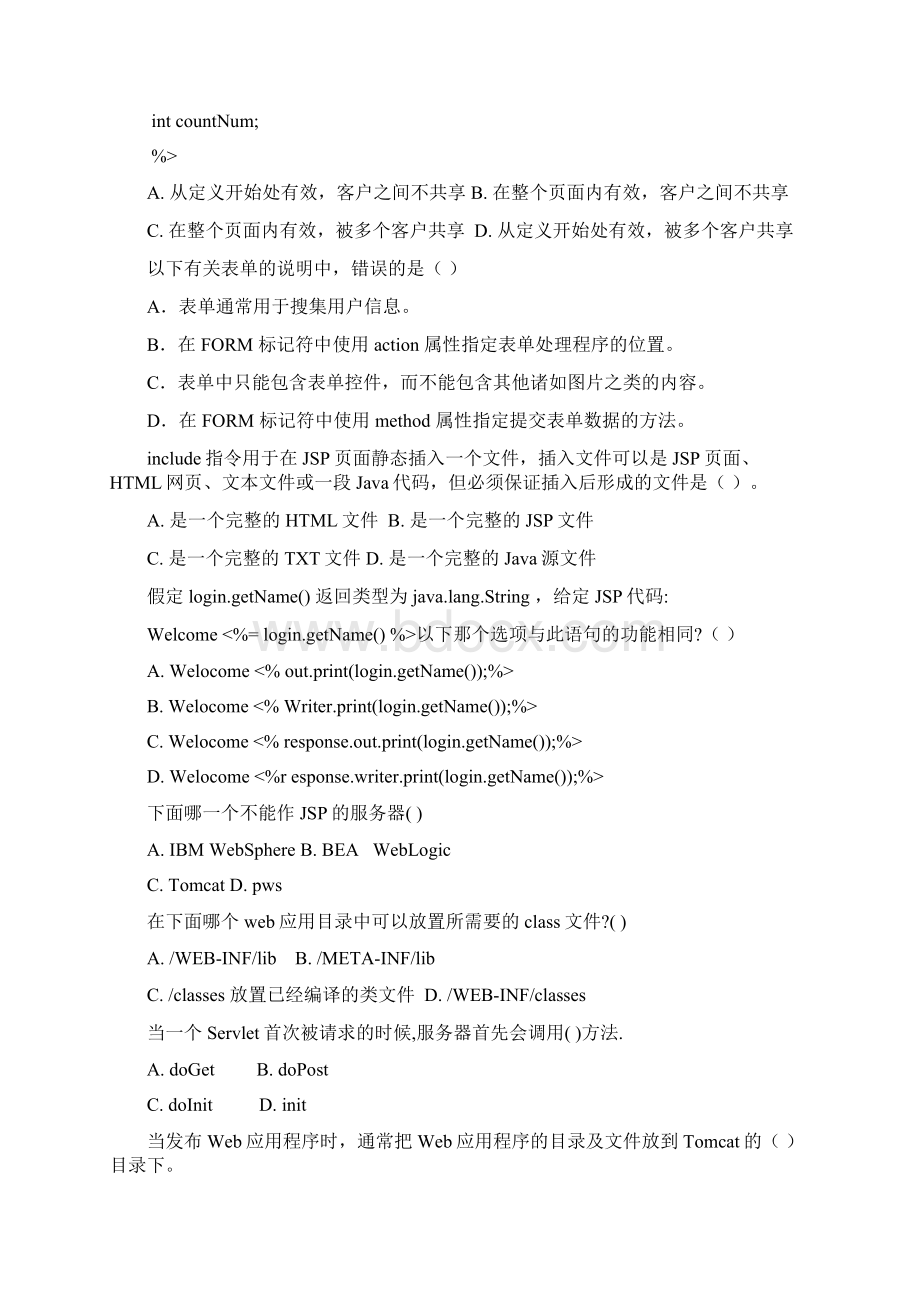 jsp期末复习包含答案讲课讲稿.docx_第2页