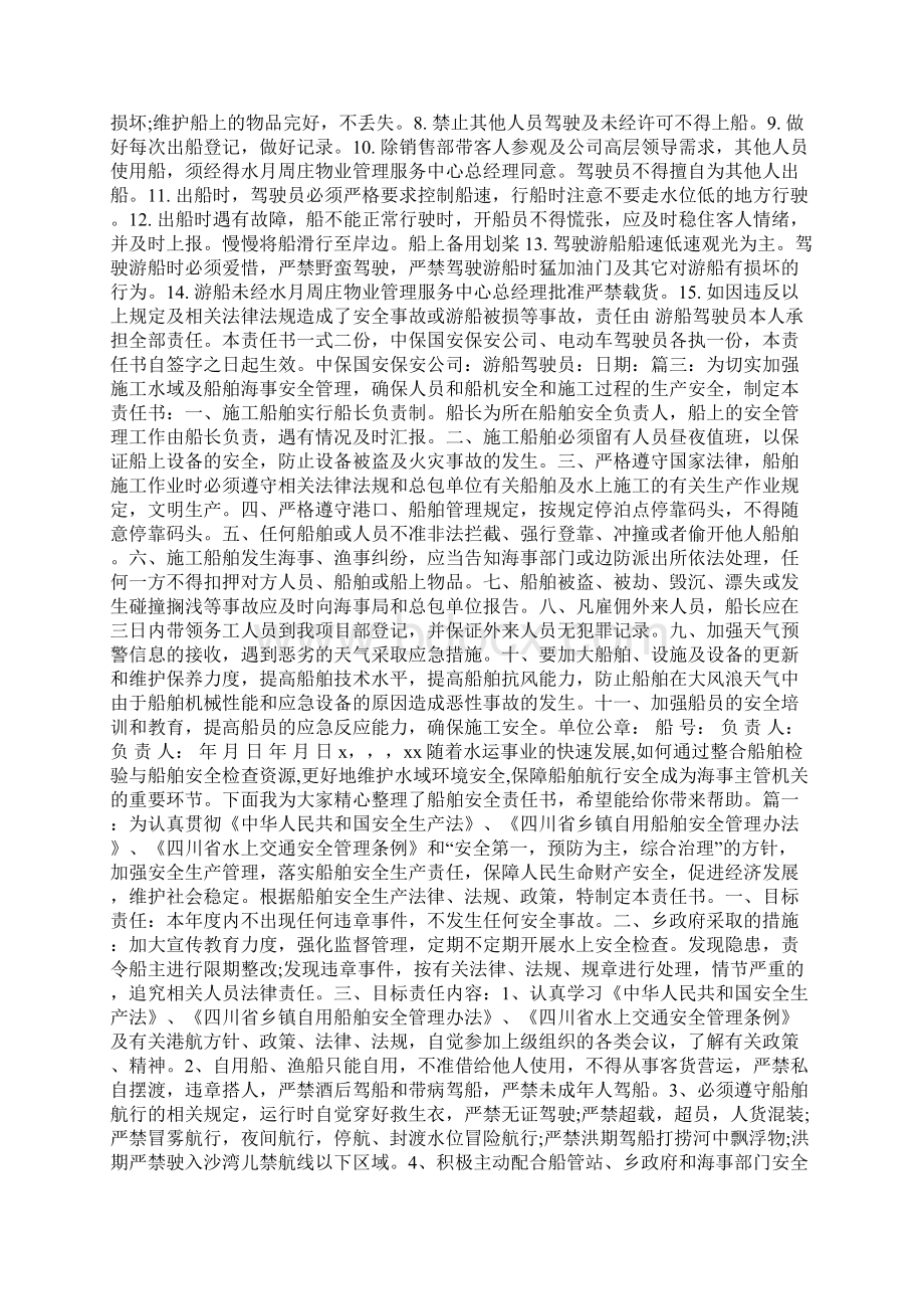 船舶安全责任书Word文件下载.docx_第2页