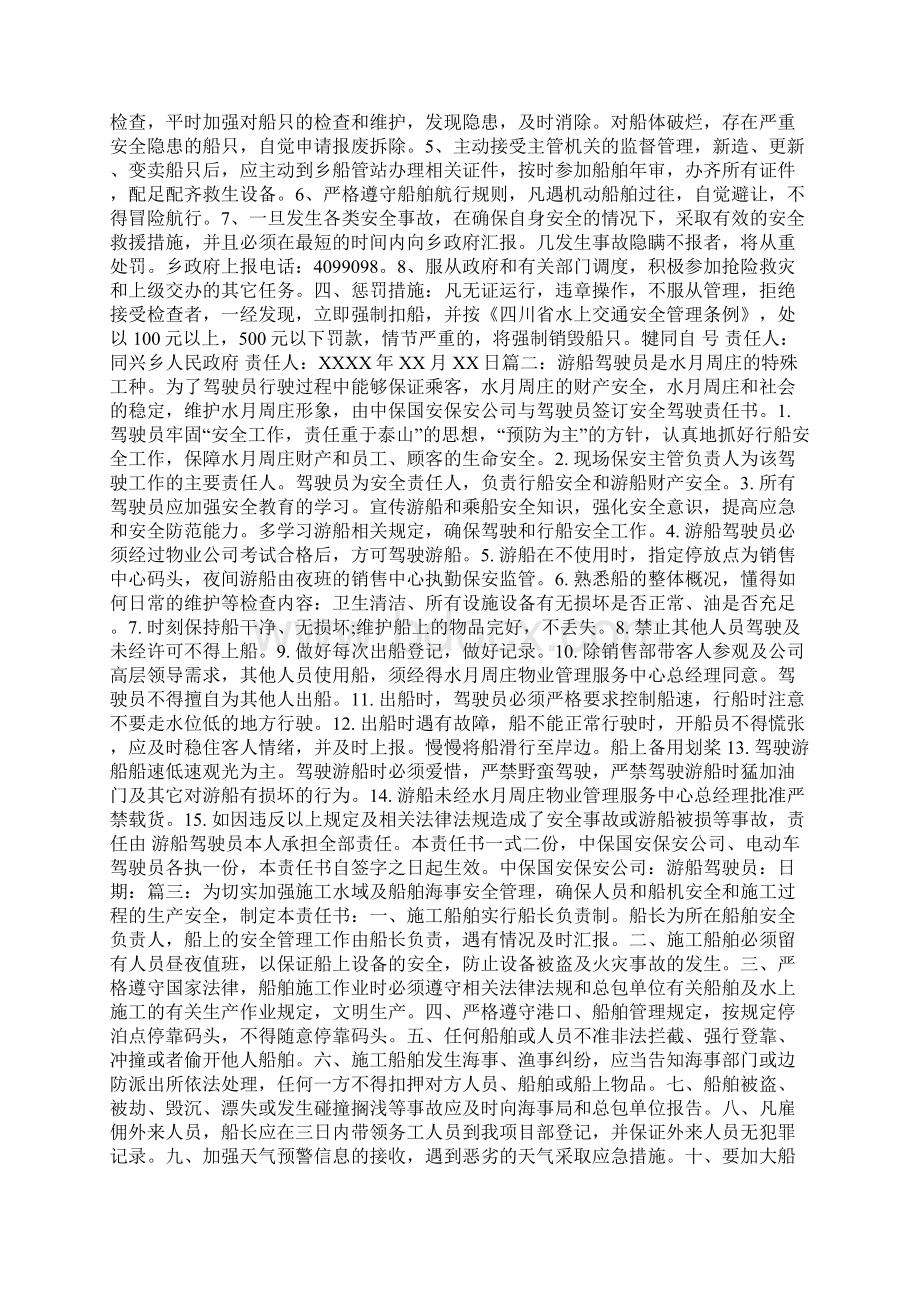 船舶安全责任书Word文件下载.docx_第3页