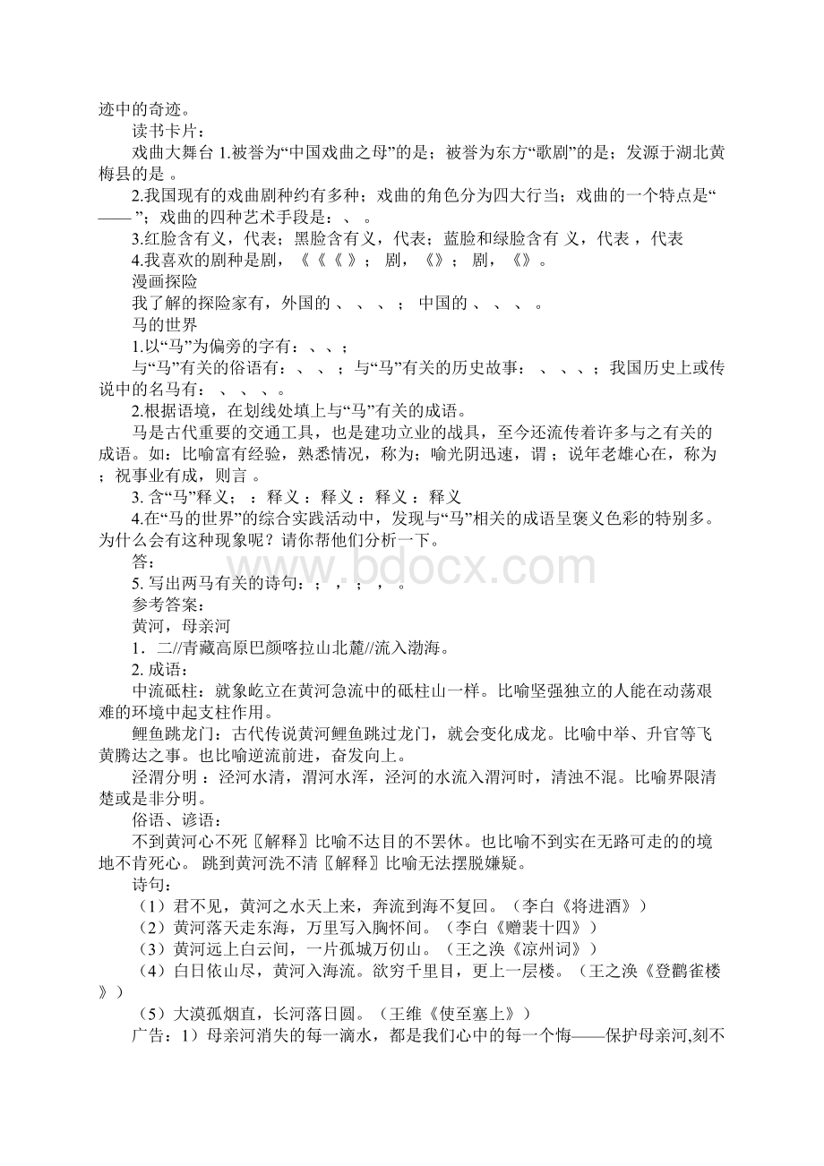 红楼梦总结综合性实践活动.docx_第2页